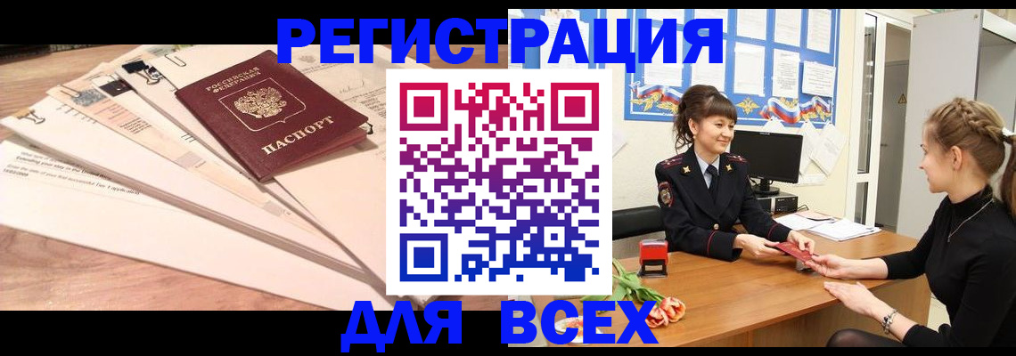 временная регистрация надежно в Старой Купавне