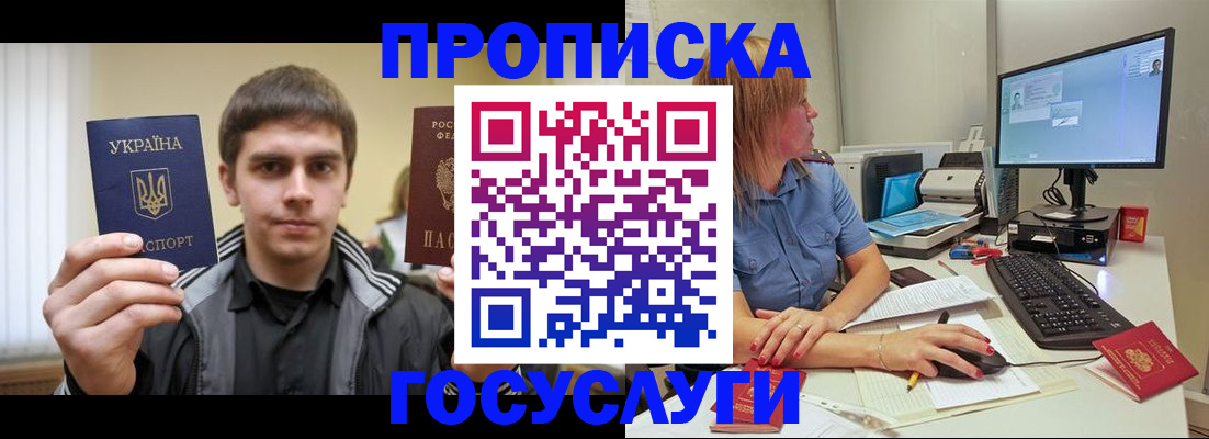 прописка гарантия в Старой Купавне