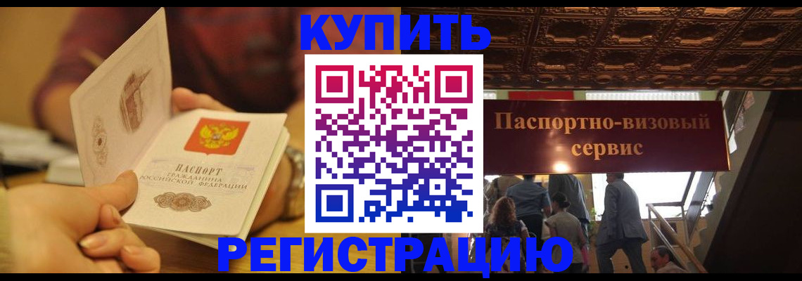 временная регистрация законно в Старой Купавне