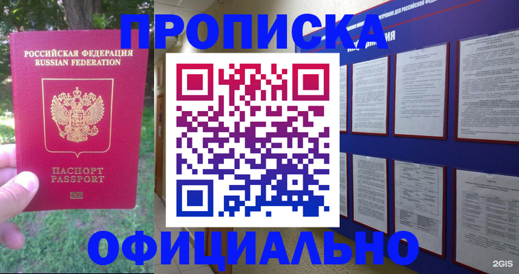временная регистрация гарантия в Старой Купавне
